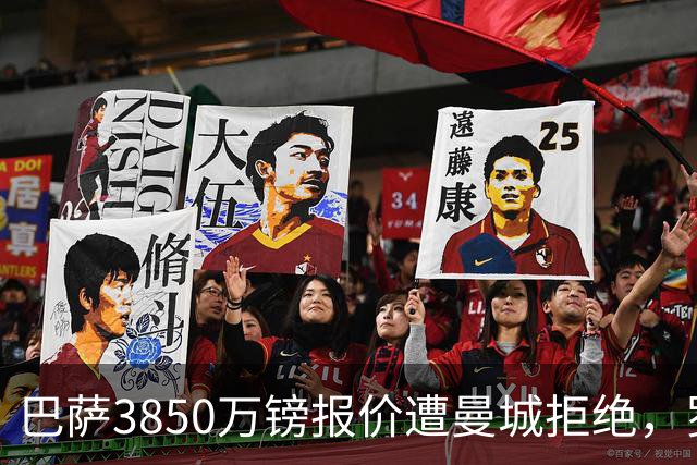 巴萨3850万镑报价遭曼城拒绝，罗德里转会前景紧张